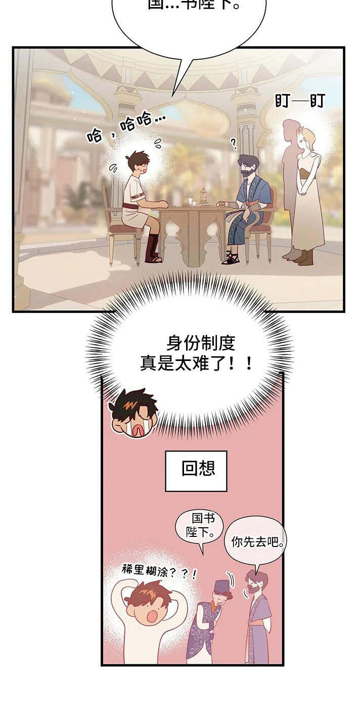 《海市王国》漫画最新章节第114章：机密免费下拉式在线观看章节第【26】张图片