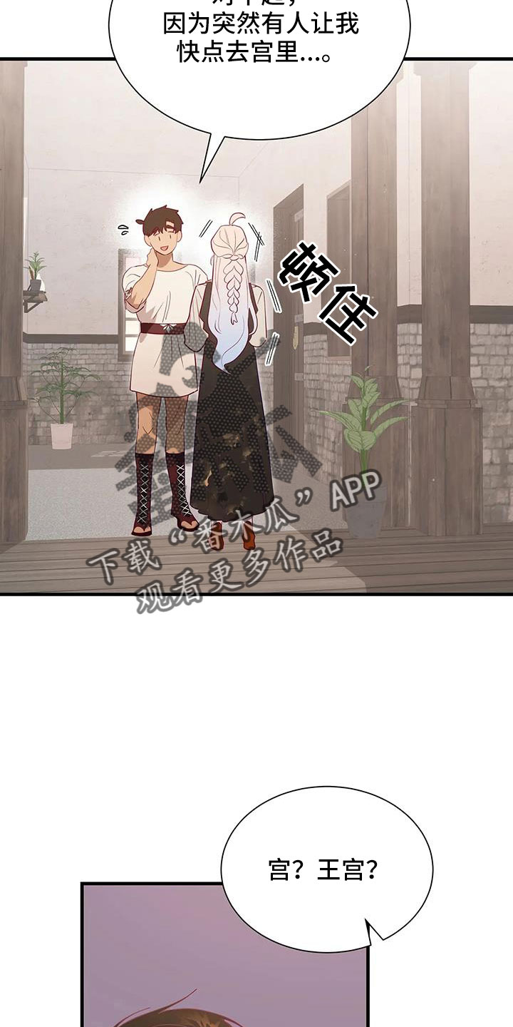 《海市王国》漫画最新章节第114章：机密免费下拉式在线观看章节第【3】张图片