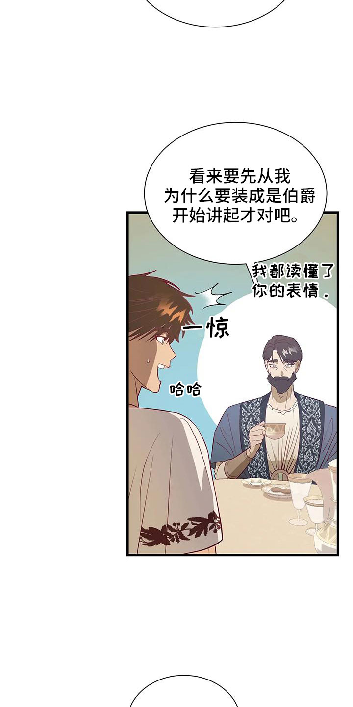 《海市王国》漫画最新章节第114章：机密免费下拉式在线观看章节第【22】张图片