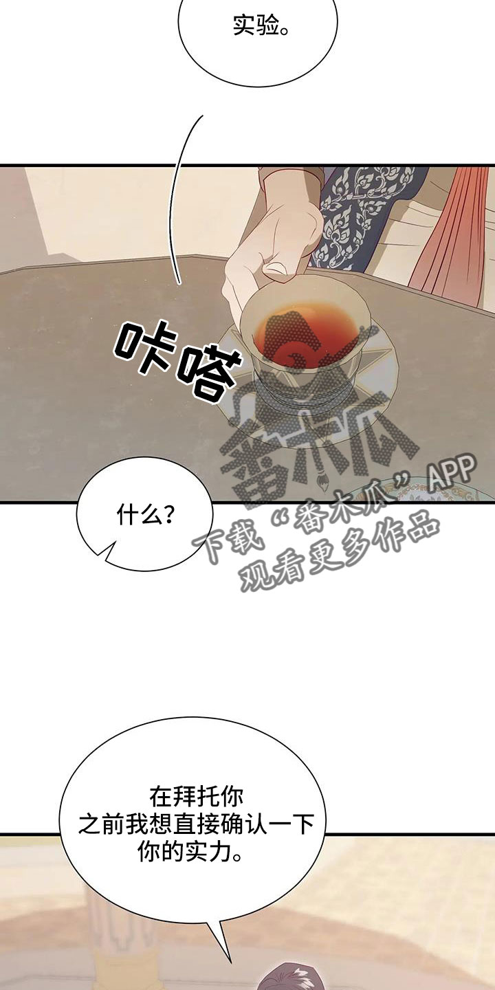 《海市王国》漫画最新章节第114章：机密免费下拉式在线观看章节第【21】张图片