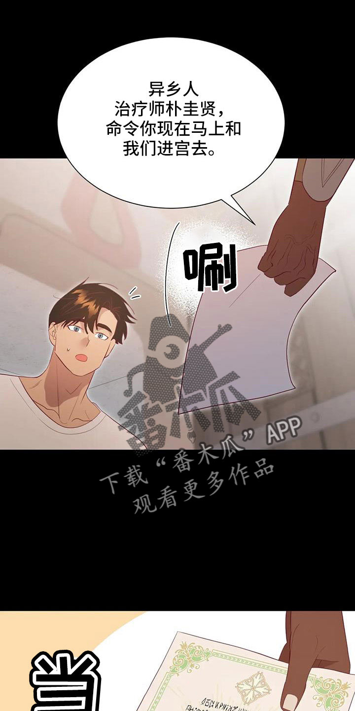 《海市王国》漫画最新章节第113章：到底是谁免费下拉式在线观看章节第【17】张图片