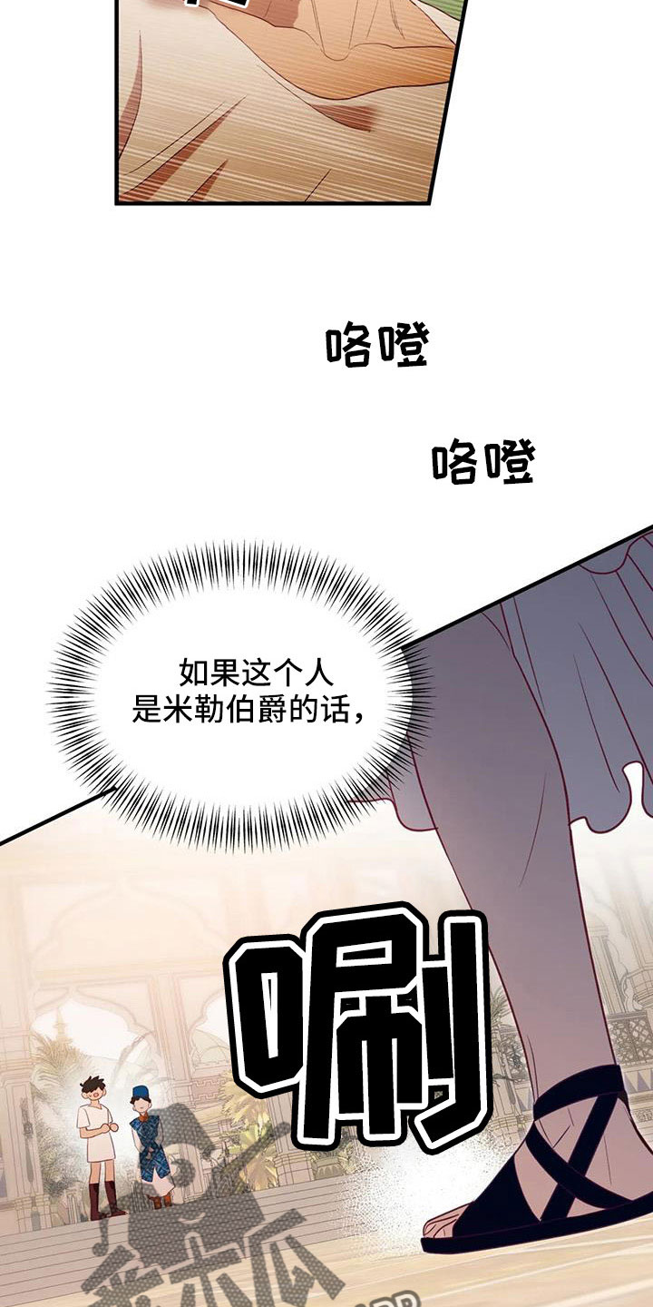 《海市王国》漫画最新章节第113章：到底是谁免费下拉式在线观看章节第【4】张图片