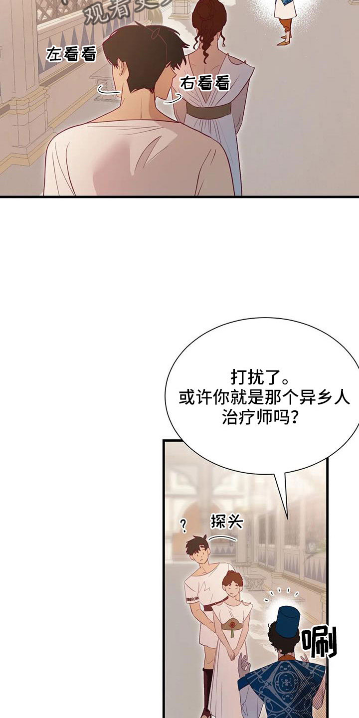 《海市王国》漫画最新章节第113章：到底是谁免费下拉式在线观看章节第【12】张图片