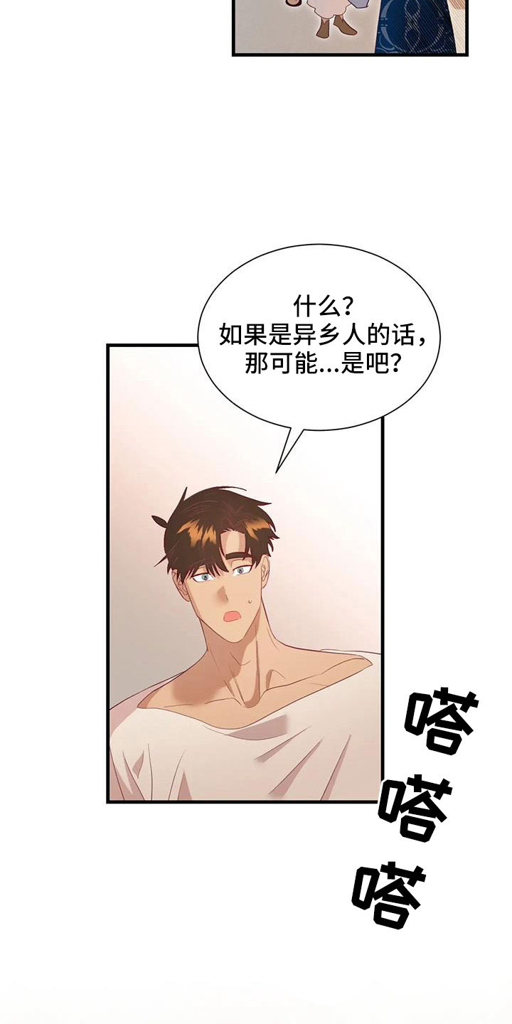 《海市王国》漫画最新章节第113章：到底是谁免费下拉式在线观看章节第【11】张图片