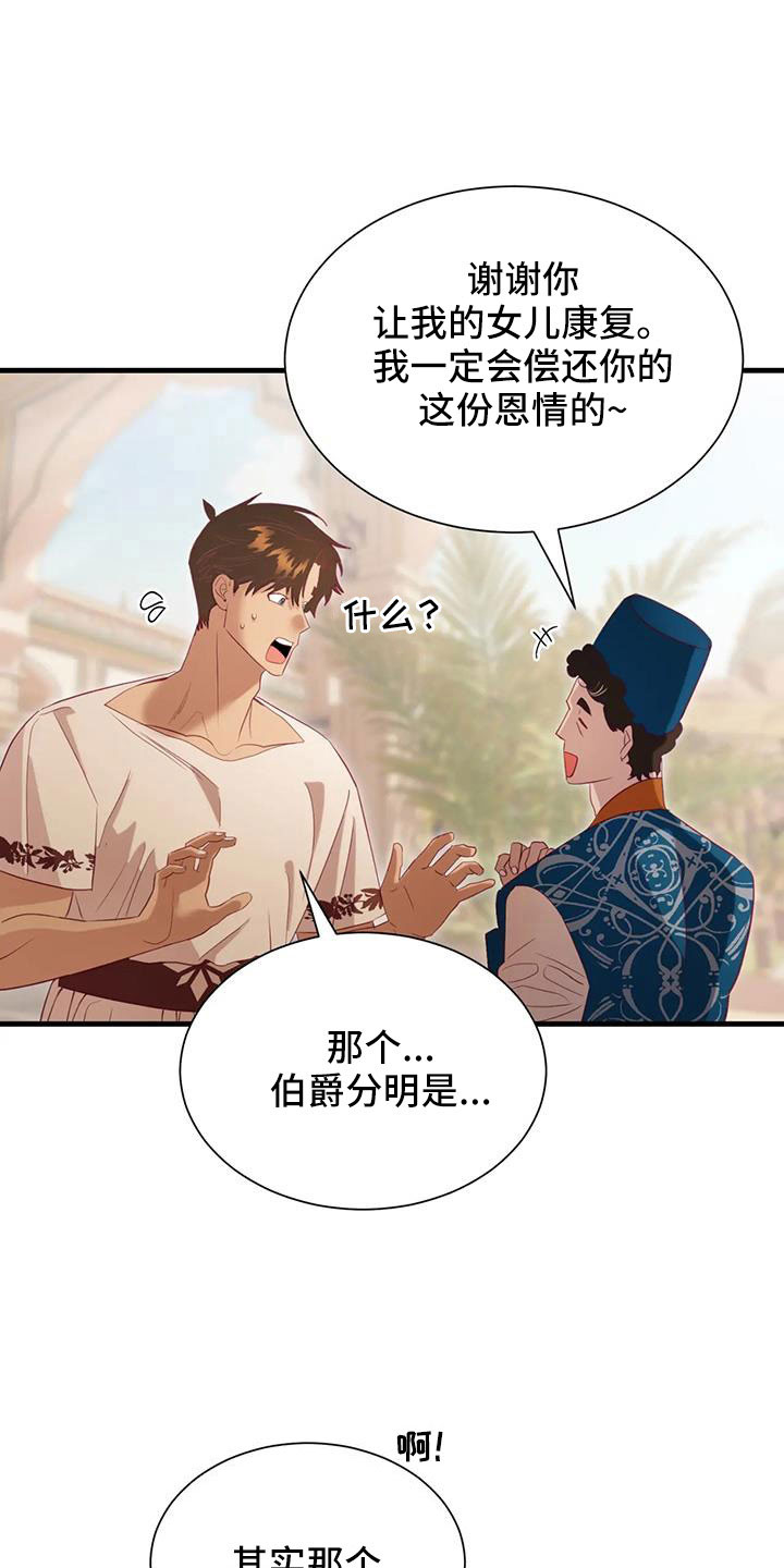 《海市王国》漫画最新章节第113章：到底是谁免费下拉式在线观看章节第【7】张图片