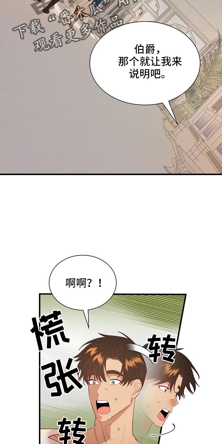 《海市王国》漫画最新章节第113章：到底是谁免费下拉式在线观看章节第【5】张图片