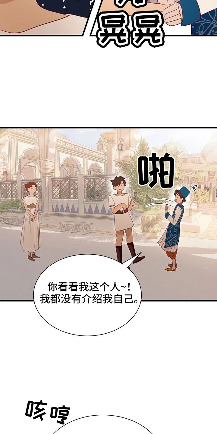 《海市王国》漫画最新章节第113章：到底是谁免费下拉式在线观看章节第【9】张图片