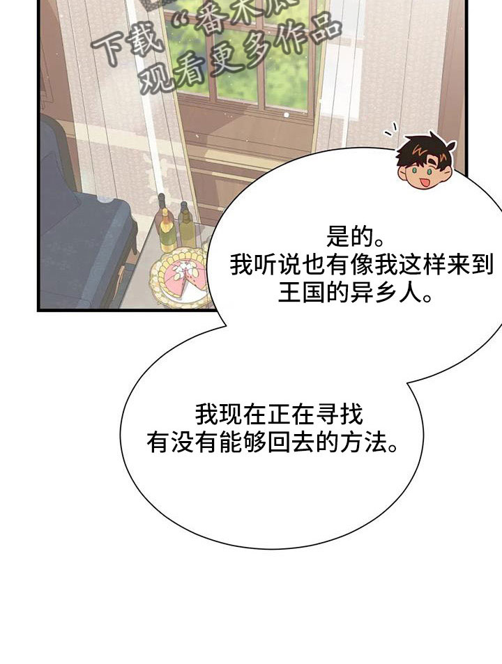 《海市王国》漫画最新章节第112章：交往的人免费下拉式在线观看章节第【12】张图片