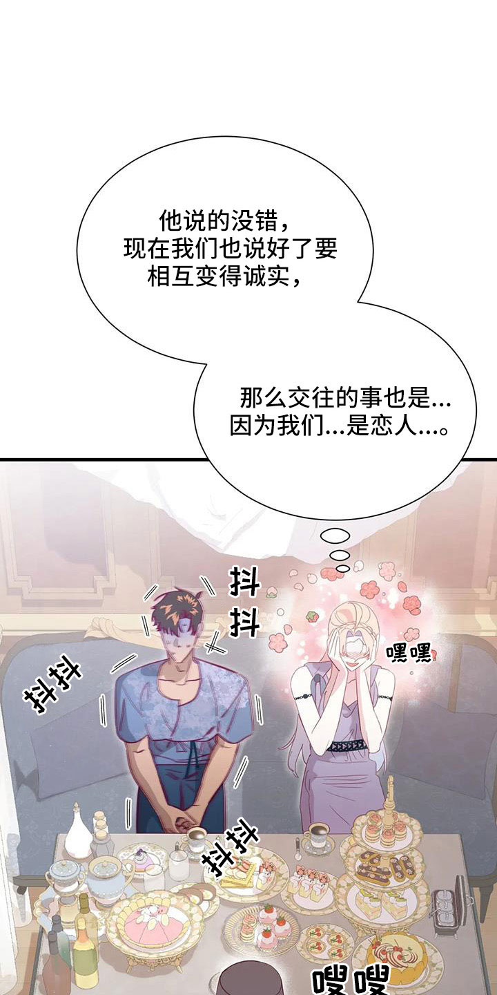 《海市王国》漫画最新章节第112章：交往的人免费下拉式在线观看章节第【21】张图片