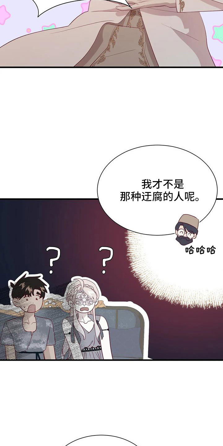 《海市王国》漫画最新章节第112章：交往的人免费下拉式在线观看章节第【15】张图片