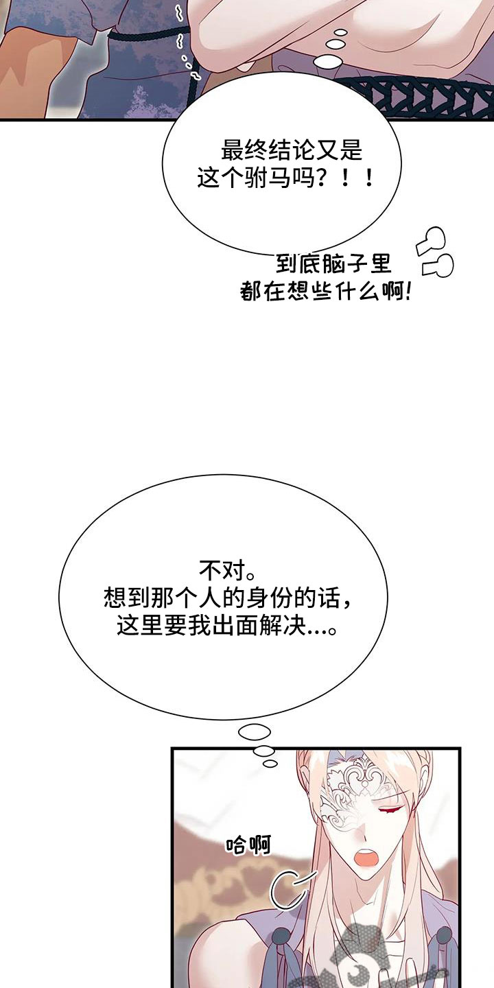 《海市王国》漫画最新章节第111章：既视感免费下拉式在线观看章节第【6】张图片