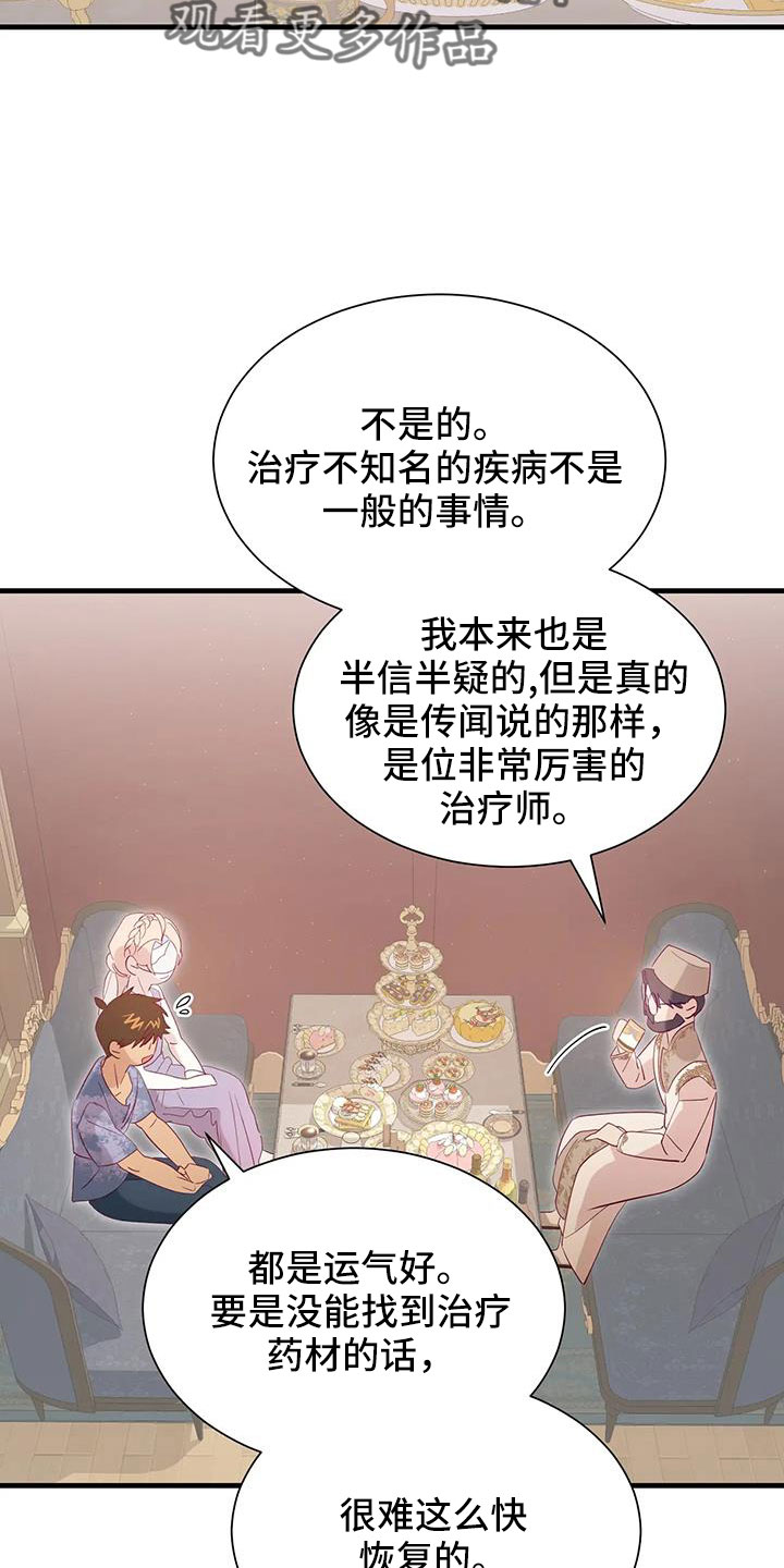 《海市王国》漫画最新章节第111章：既视感免费下拉式在线观看章节第【11】张图片