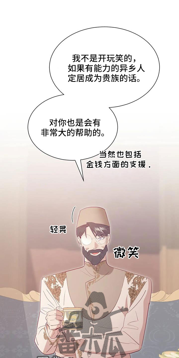 《海市王国》漫画最新章节第111章：既视感免费下拉式在线观看章节第【8】张图片