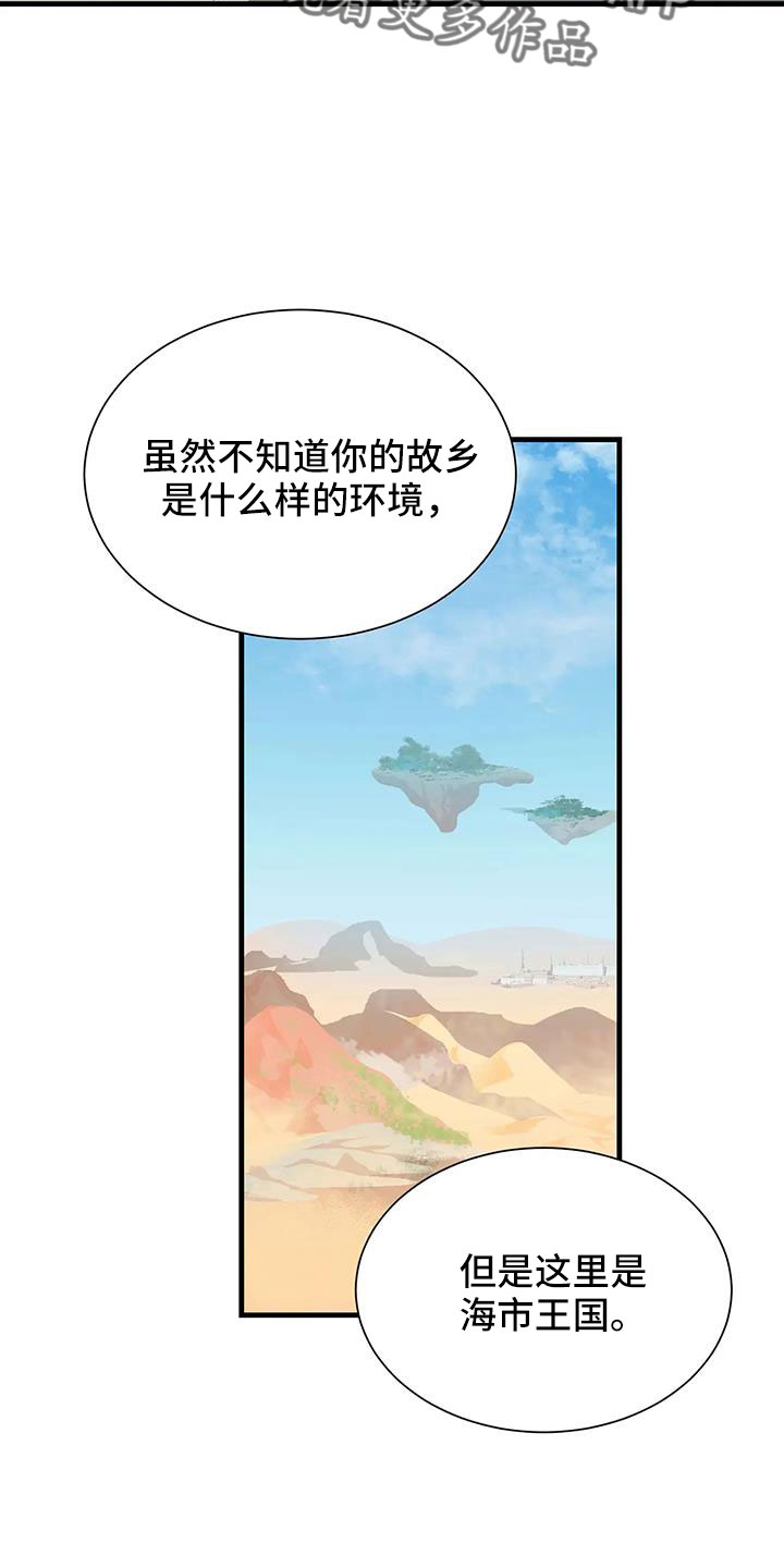 《海市王国》漫画最新章节第111章：既视感免费下拉式在线观看章节第【3】张图片