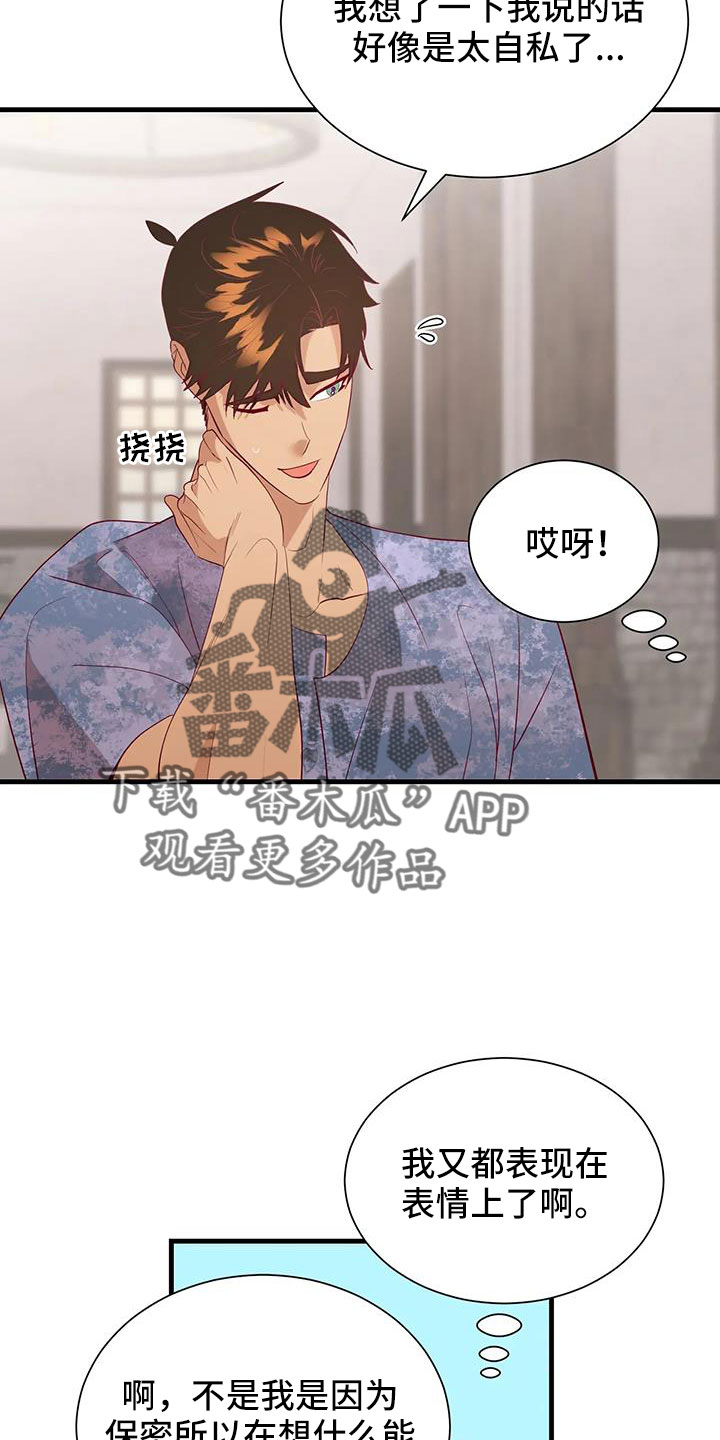 《海市王国》漫画最新章节第110章：感动免费下拉式在线观看章节第【7】张图片