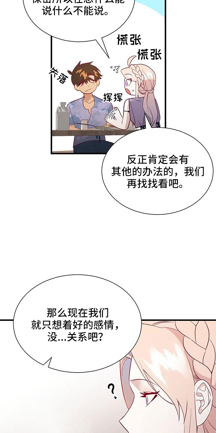 《海市王国》漫画最新章节第110章：感动免费下拉式在线观看章节第【6】张图片