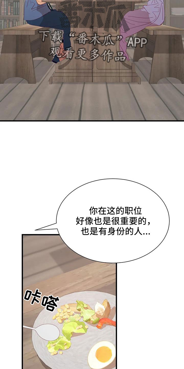 《海市王国》漫画最新章节第110章：感动免费下拉式在线观看章节第【17】张图片