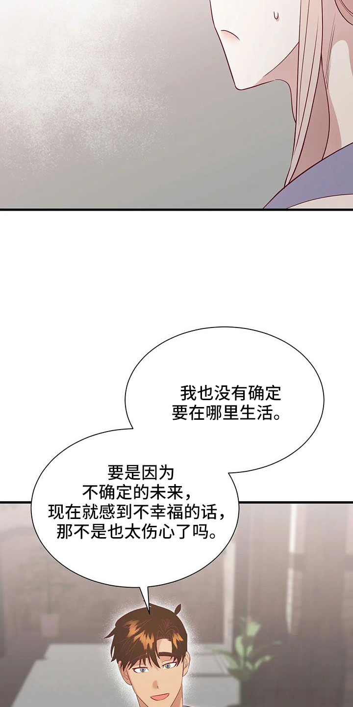 《海市王国》漫画最新章节第110章：感动免费下拉式在线观看章节第【5】张图片