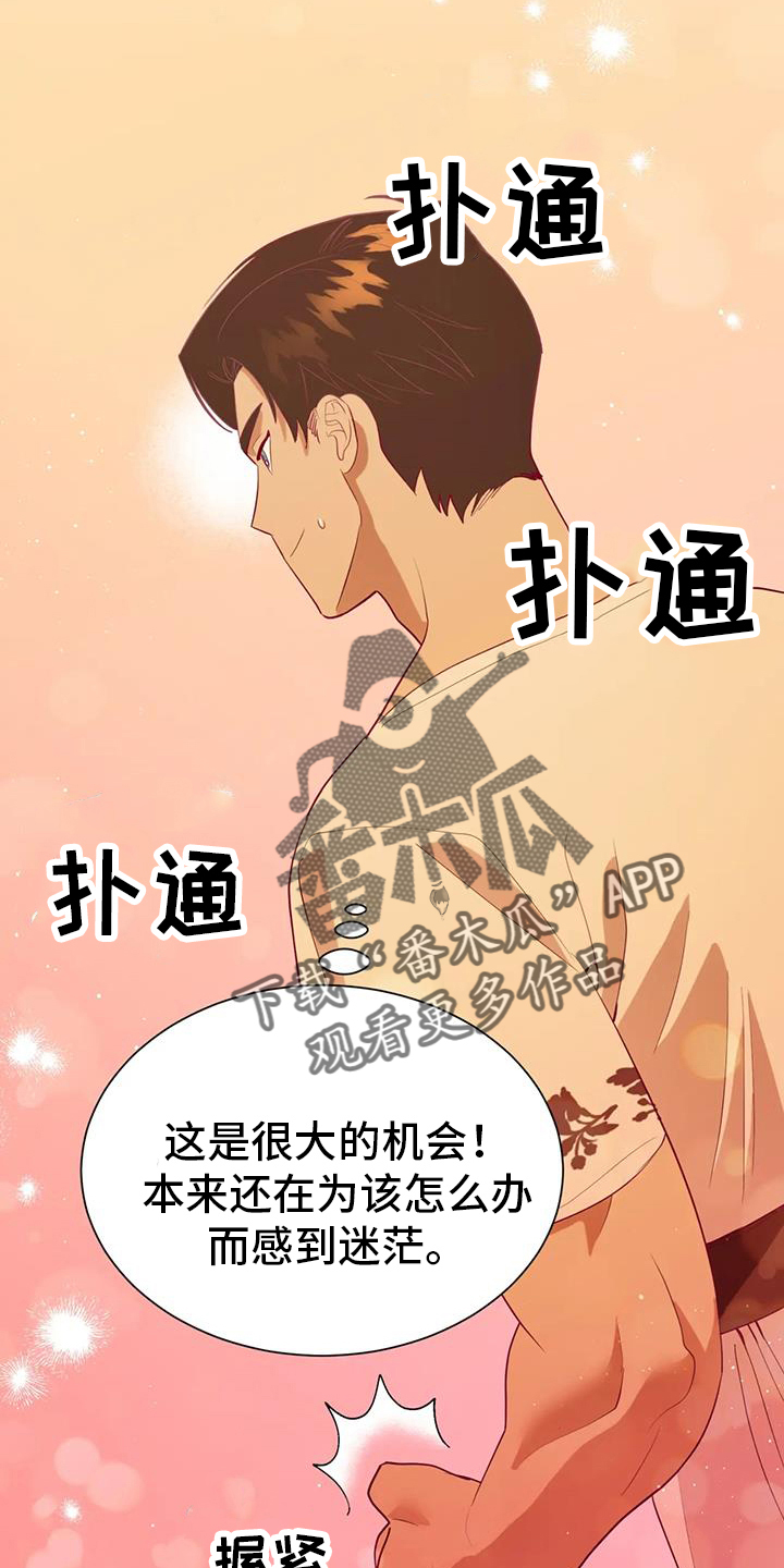 《海市王国》漫画最新章节第122章：秘密免费下拉式在线观看章节第【14】张图片