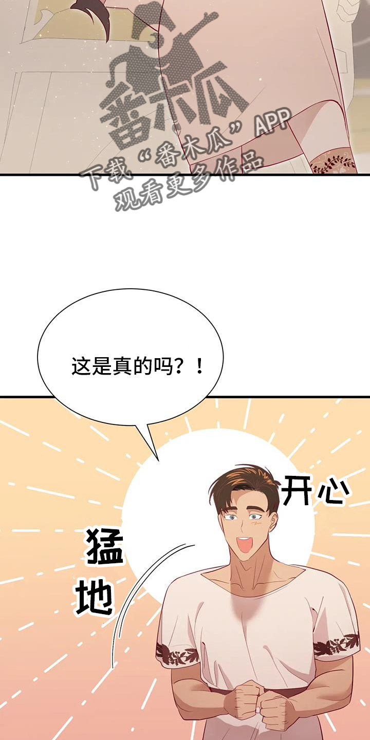 《海市王国》漫画最新章节第122章：秘密免费下拉式在线观看章节第【16】张图片