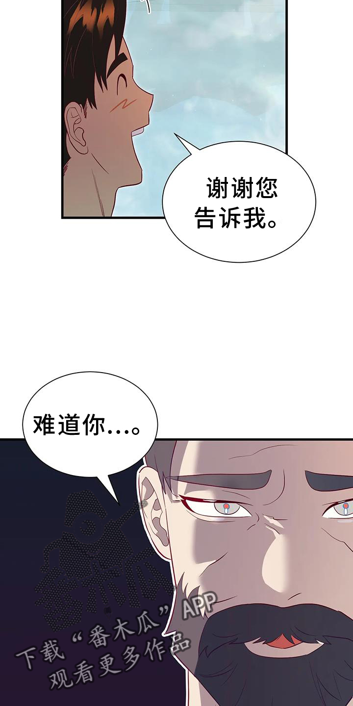 《海市王国》漫画最新章节第124章：泡澡免费下拉式在线观看章节第【6】张图片