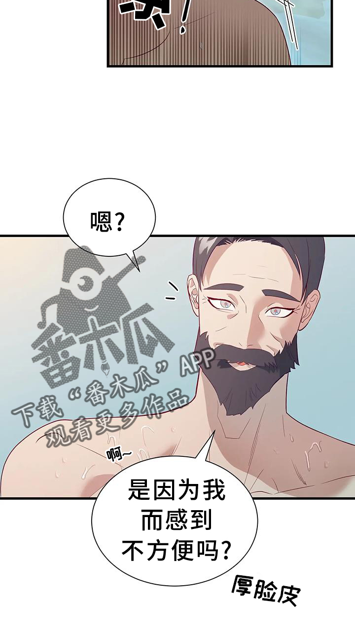 《海市王国》漫画最新章节第124章：泡澡免费下拉式在线观看章节第【16】张图片