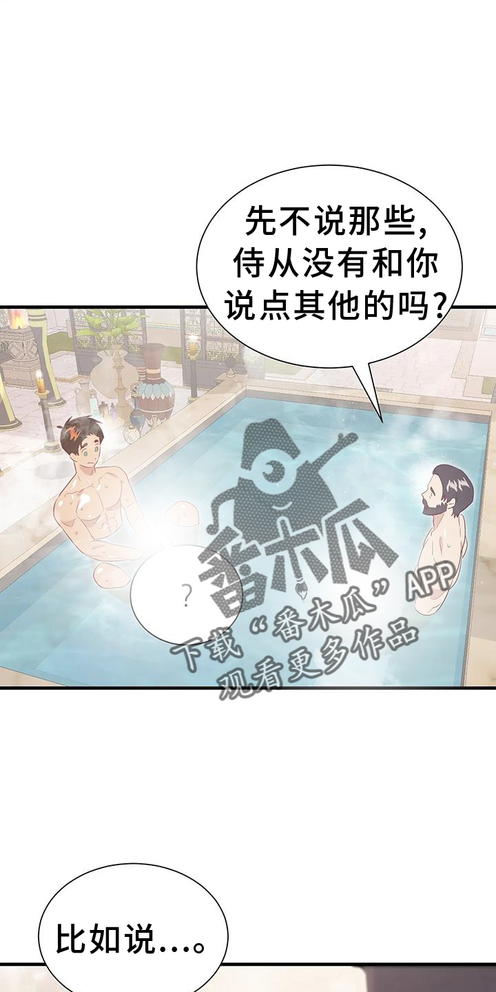 《海市王国》漫画最新章节第124章：泡澡免费下拉式在线观看章节第【10】张图片