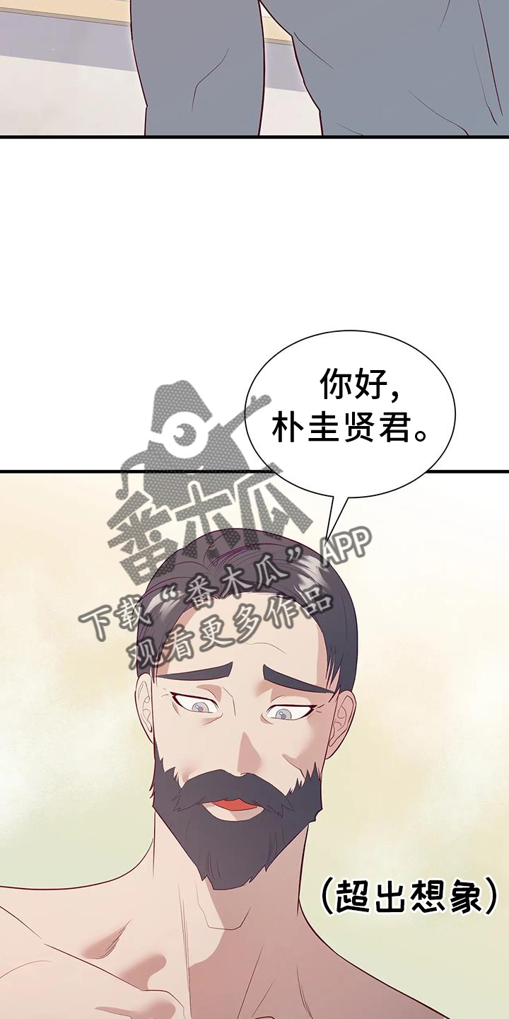 《海市王国》漫画最新章节第124章：泡澡免费下拉式在线观看章节第【20】张图片