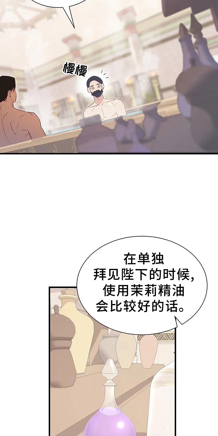 《海市王国》漫画最新章节第124章：泡澡免费下拉式在线观看章节第【9】张图片