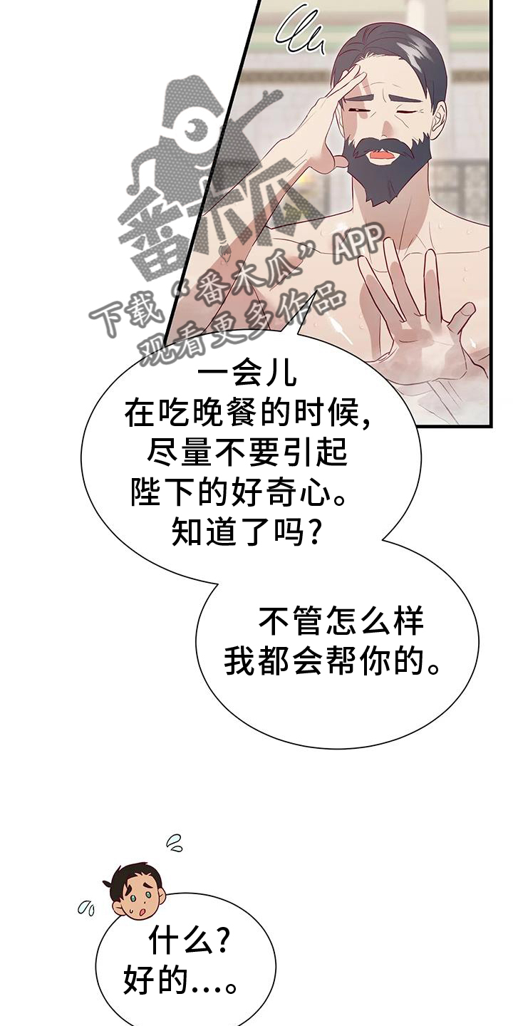 《海市王国》漫画最新章节第124章：泡澡免费下拉式在线观看章节第【2】张图片