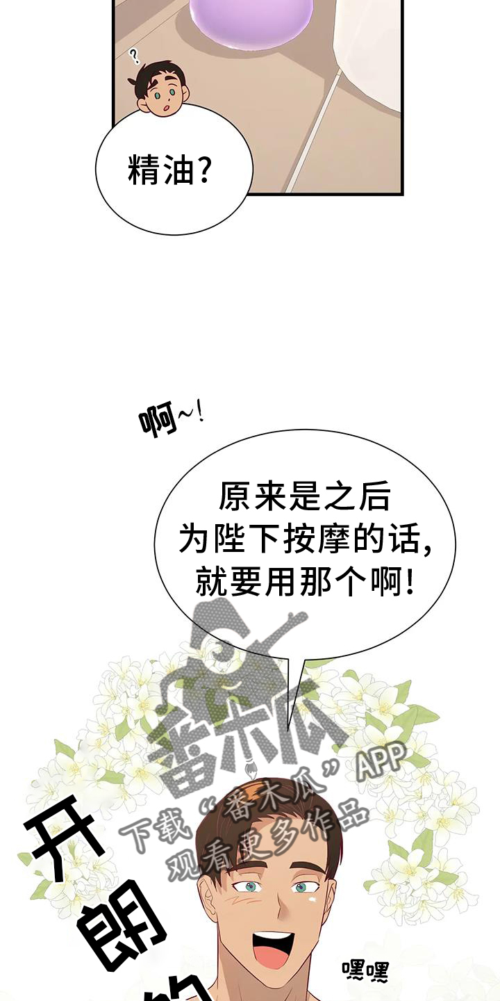 《海市王国》漫画最新章节第124章：泡澡免费下拉式在线观看章节第【8】张图片