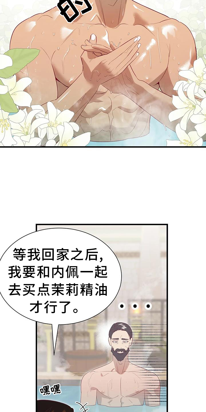 《海市王国》漫画最新章节第124章：泡澡免费下拉式在线观看章节第【7】张图片