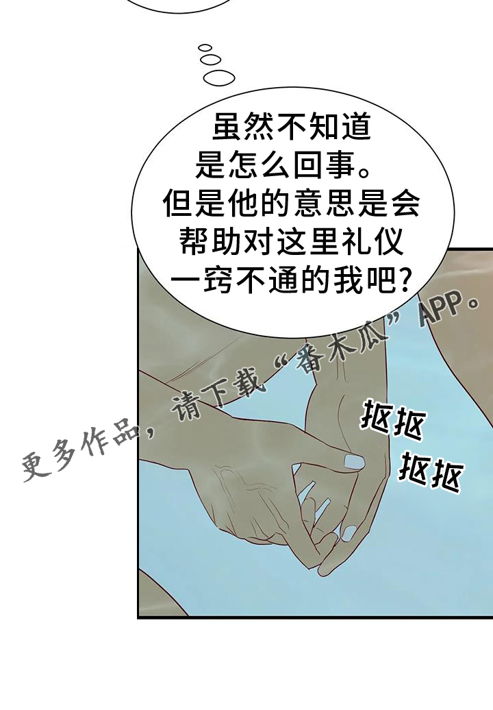 《海市王国》漫画最新章节第124章：泡澡免费下拉式在线观看章节第【1】张图片