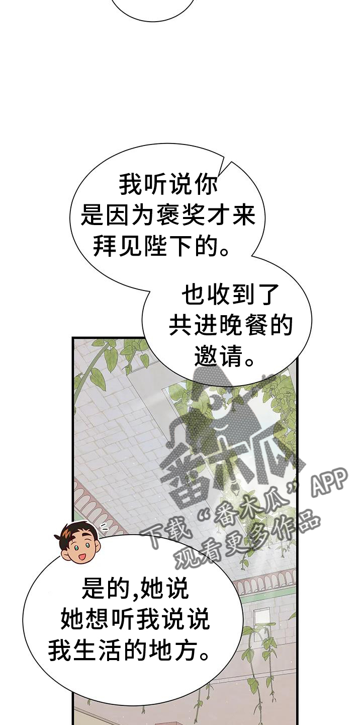 《海市王国》漫画最新章节第124章：泡澡免费下拉式在线观看章节第【12】张图片