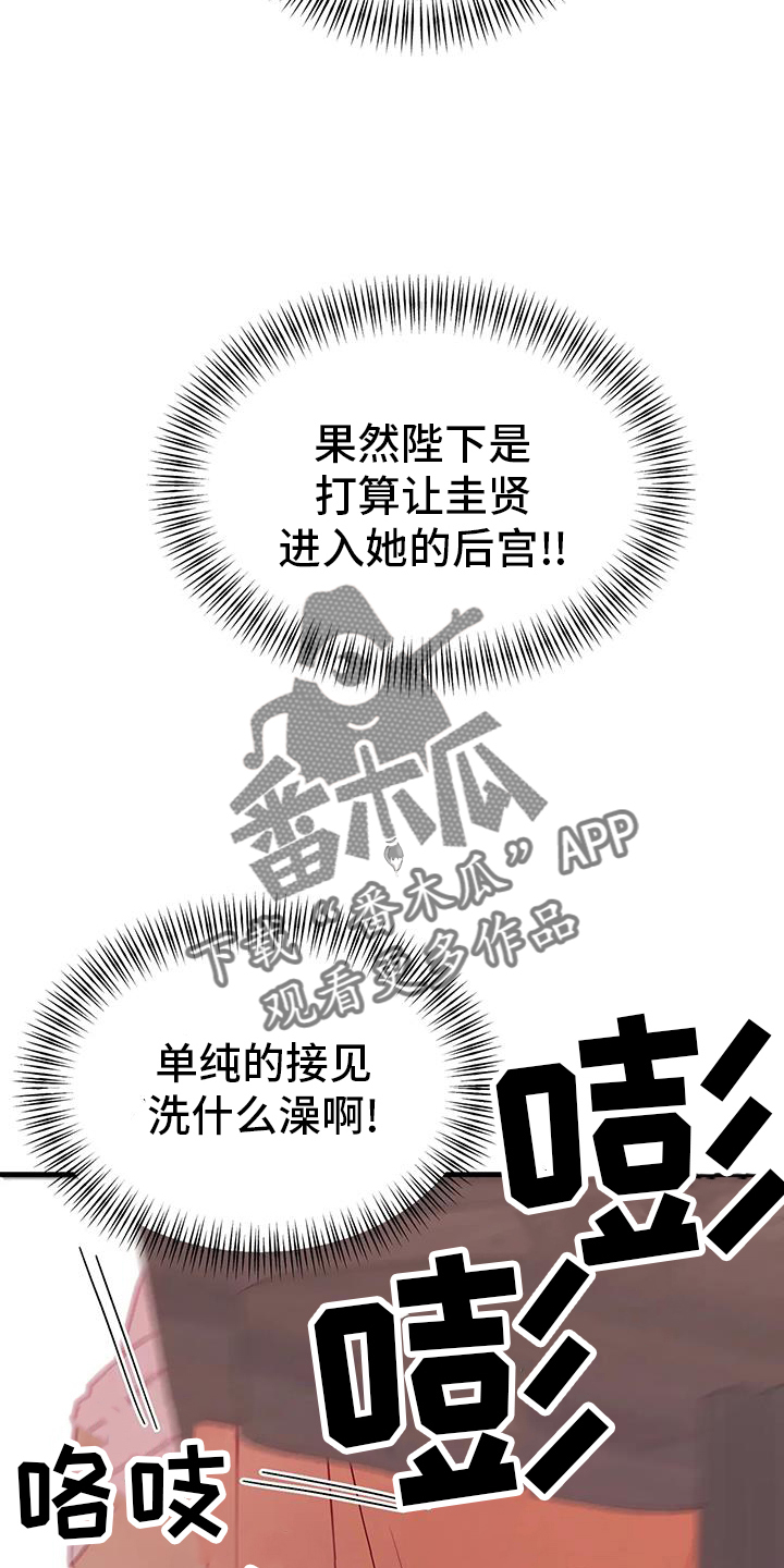 《海市王国》漫画最新章节第128章：老样子免费下拉式在线观看章节第【19】张图片