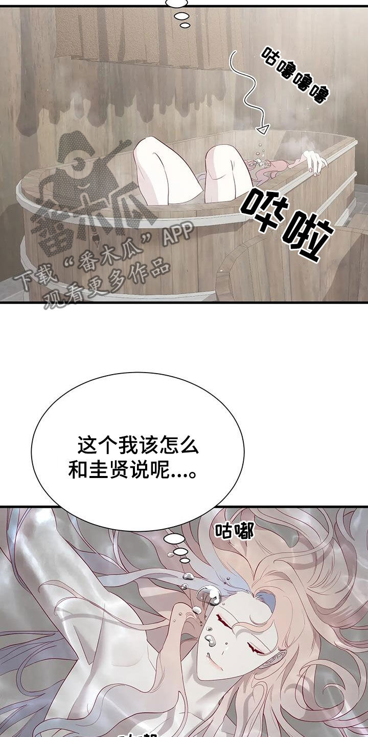 《海市王国》漫画最新章节第131章：能拜托你吗免费下拉式在线观看章节第【17】张图片