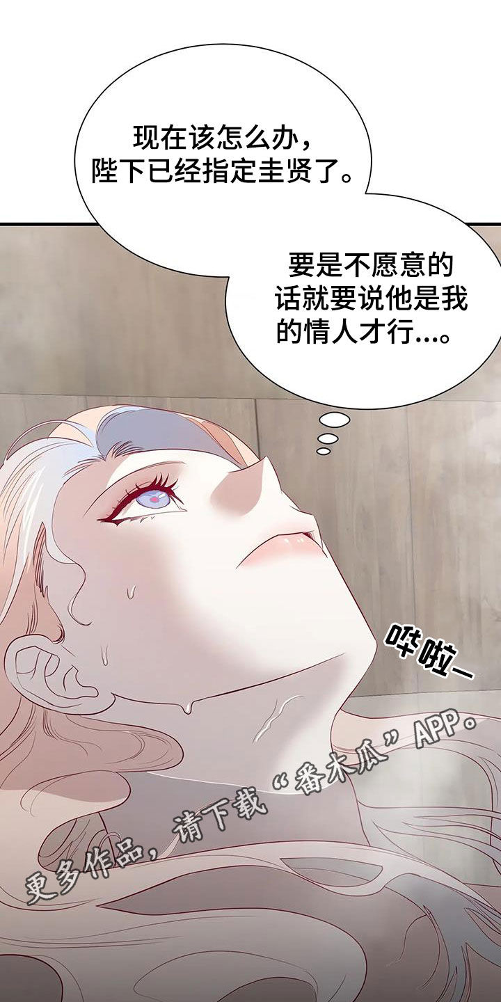 《海市王国》漫画最新章节第131章：能拜托你吗免费下拉式在线观看章节第【27】张图片