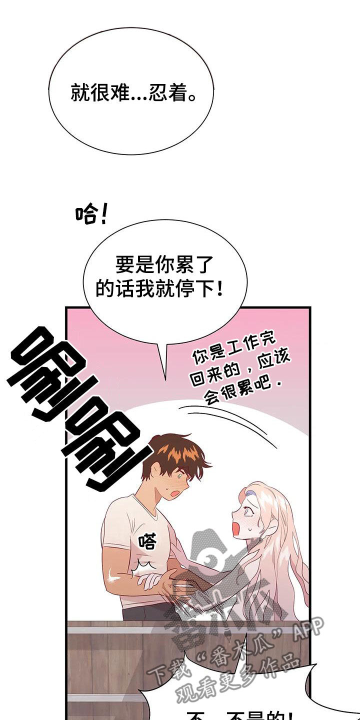 《海市王国》漫画最新章节第131章：能拜托你吗免费下拉式在线观看章节第【4】张图片