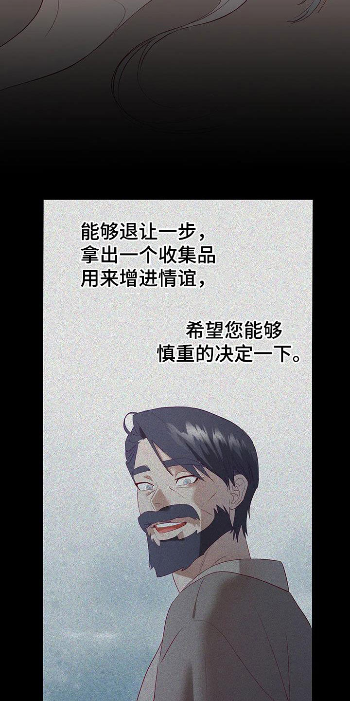 《海市王国》漫画最新章节第131章：能拜托你吗免费下拉式在线观看章节第【26】张图片