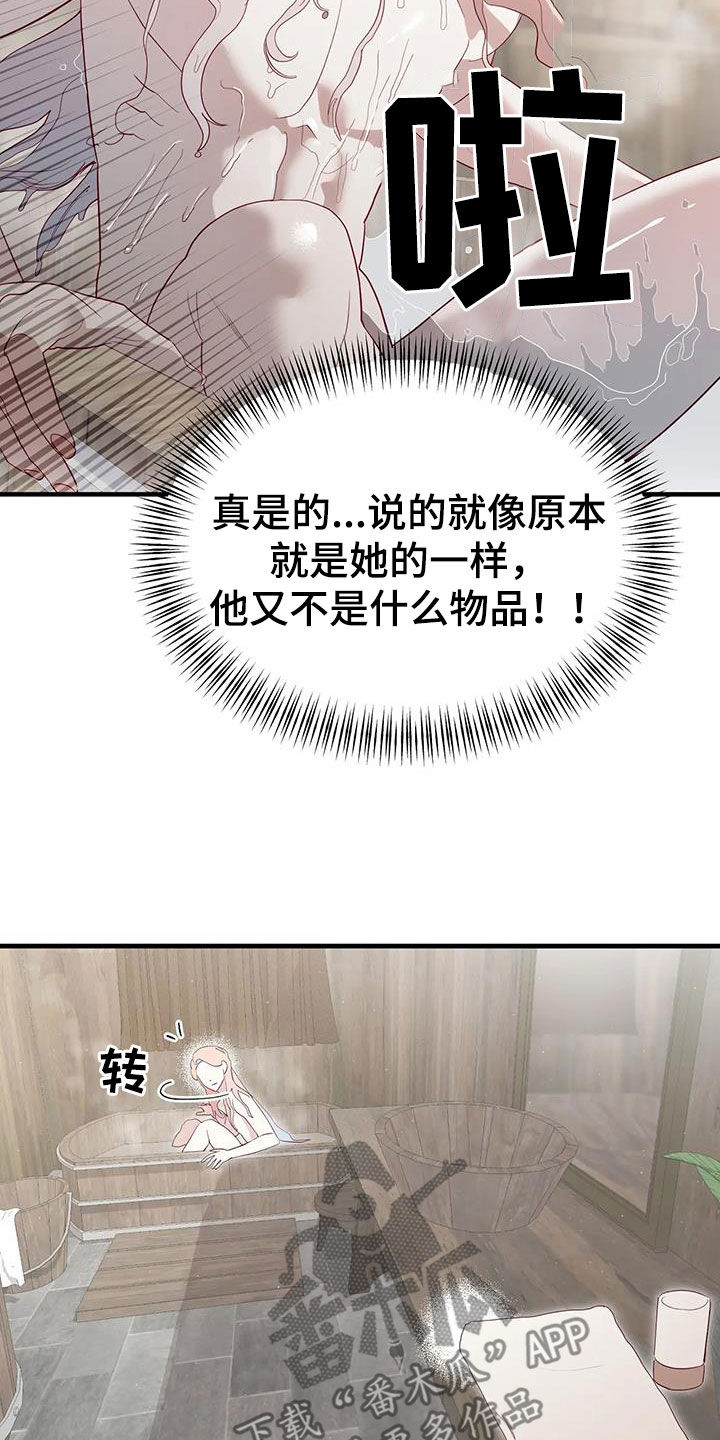 《海市王国》漫画最新章节第131章：能拜托你吗免费下拉式在线观看章节第【24】张图片