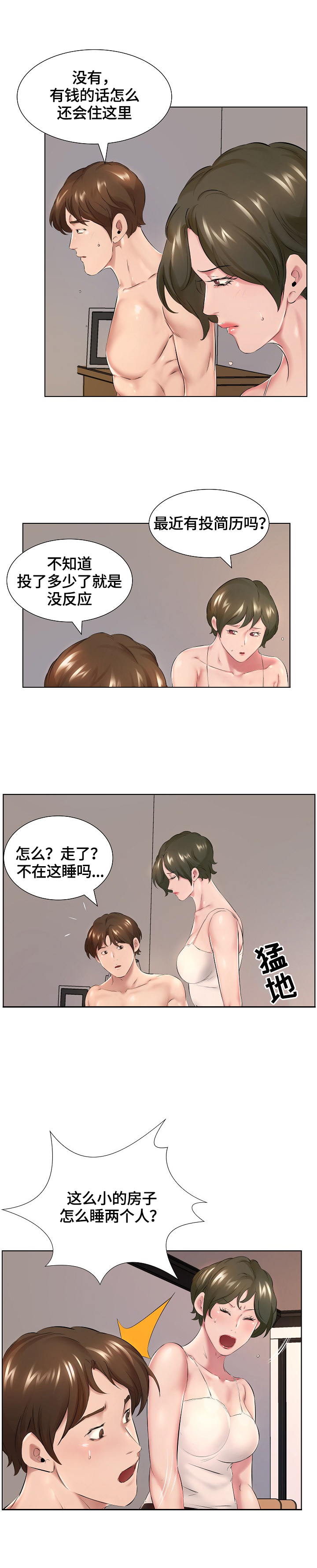 《我不想努力了》漫画最新章节第1章：扰民免费下拉式在线观看章节第【2】张图片