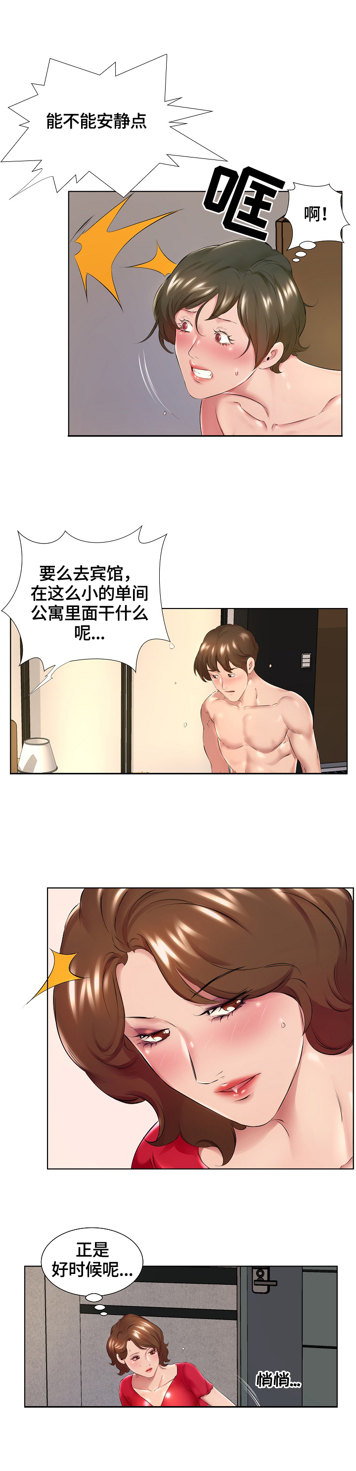 《我不想努力了》漫画最新章节第1章：扰民免费下拉式在线观看章节第【4】张图片