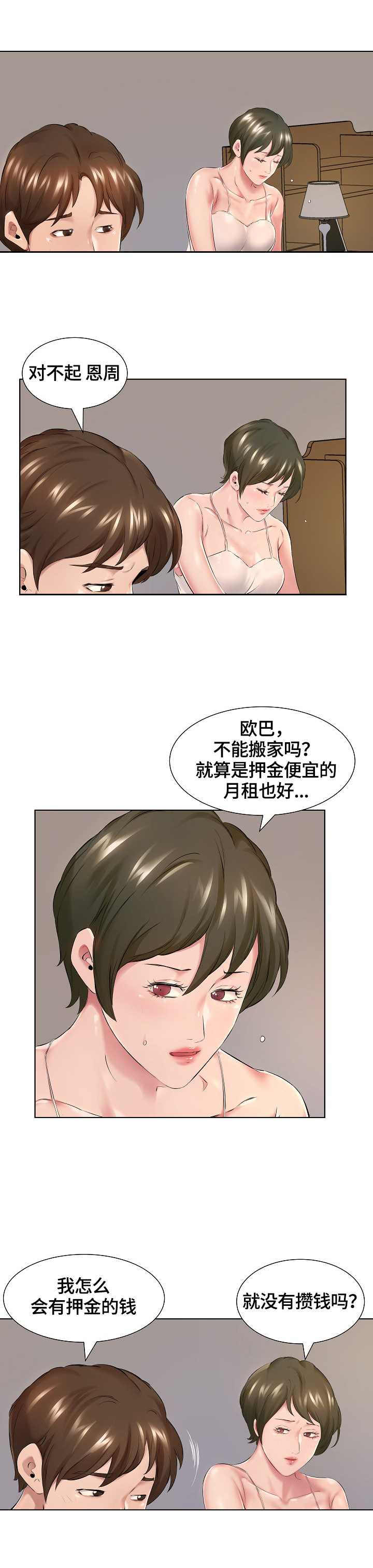 《我不想努力了》漫画最新章节第1章：扰民免费下拉式在线观看章节第【3】张图片