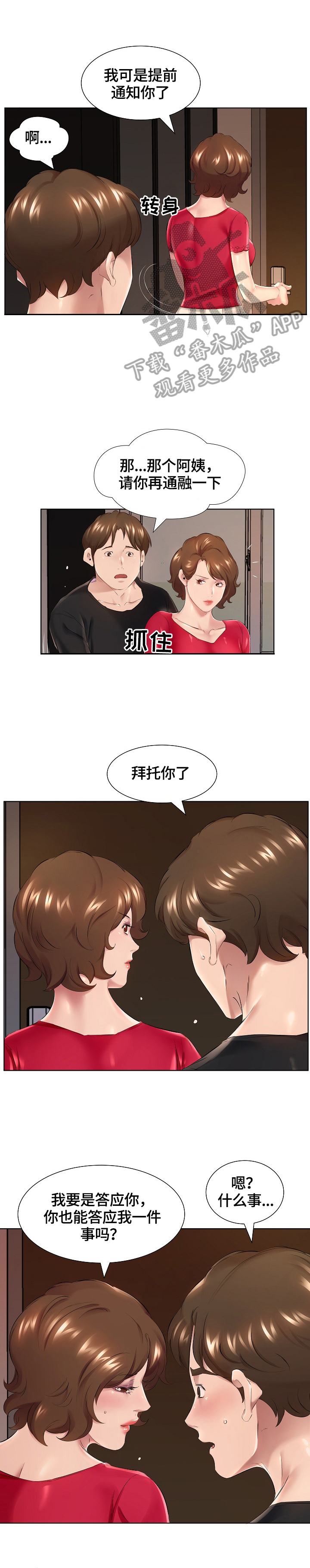 《我不想努力了》漫画最新章节第2章：别的偿还方式免费下拉式在线观看章节第【3】张图片