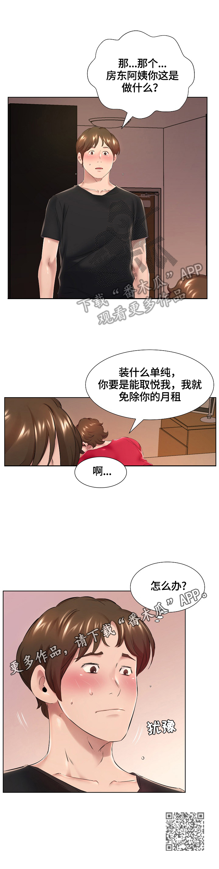 《我不想努力了》漫画最新章节第2章：别的偿还方式免费下拉式在线观看章节第【1】张图片