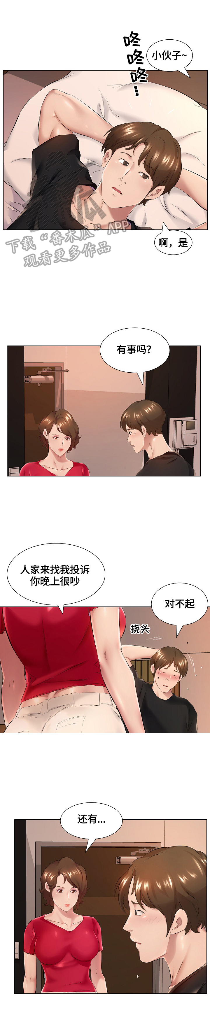 《我不想努力了》漫画最新章节第2章：别的偿还方式免费下拉式在线观看章节第【6】张图片