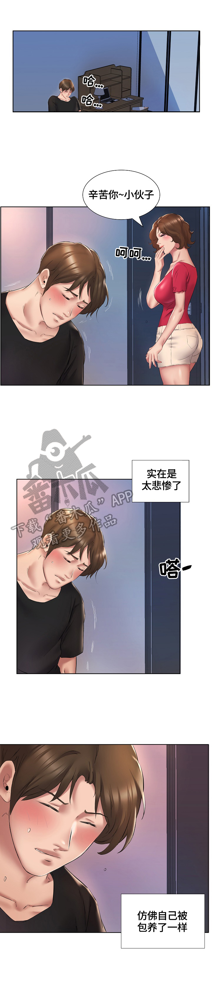 《我不想努力了》漫画最新章节第3章：住男生房免费下拉式在线观看章节第【4】张图片