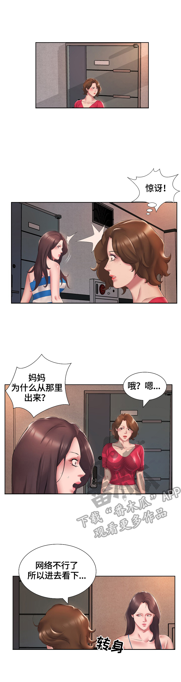 《我不想努力了》漫画最新章节第3章：住男生房免费下拉式在线观看章节第【3】张图片