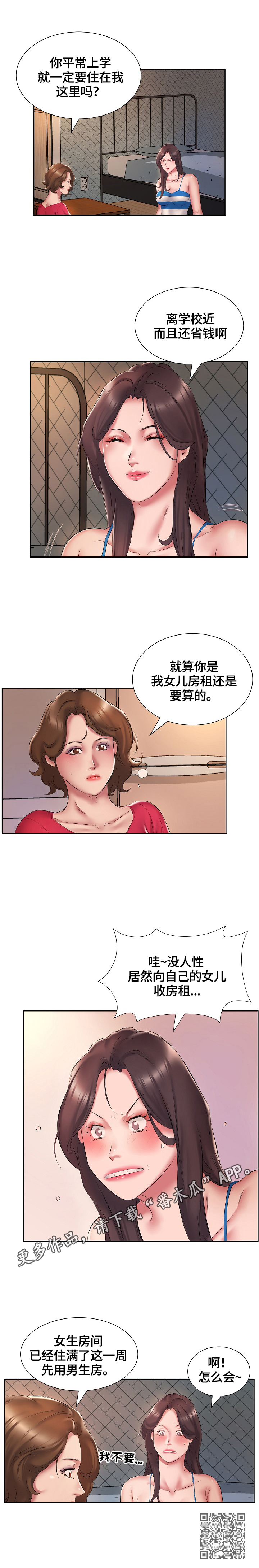 《我不想努力了》漫画最新章节第3章：住男生房免费下拉式在线观看章节第【1】张图片