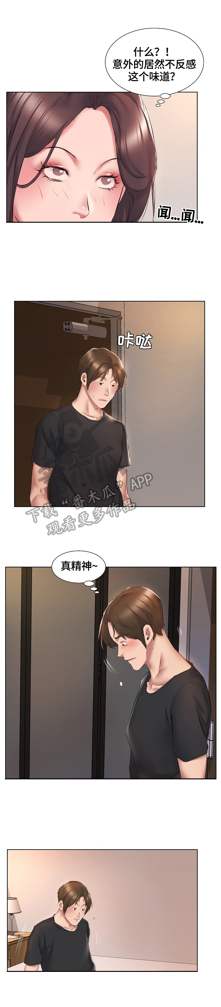 《我不想努力了》漫画最新章节第4章：冷静不下来免费下拉式在线观看章节第【2】张图片